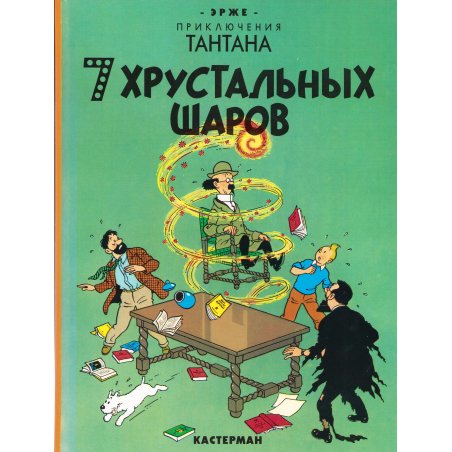 Tintin (Tahtaha) - 7 Xpyctanbhbix wapob