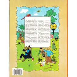 Tintin (Tahtaha) - 7 Xpyctanbhbix wapob