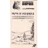 Découvertes Dupuis (1931) - Urfol et les Korils